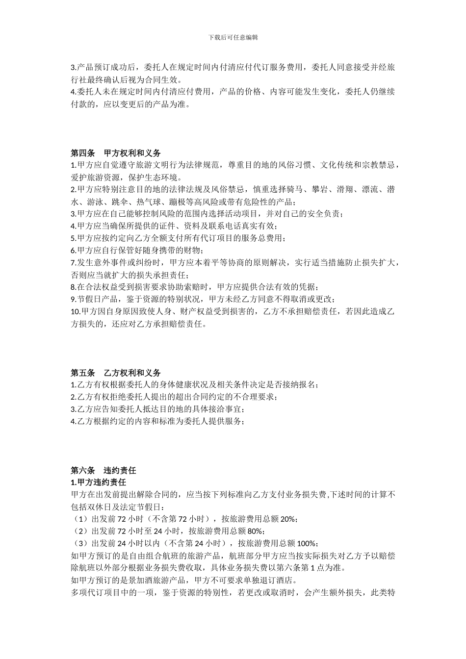 自由行代订服务合同_第2页