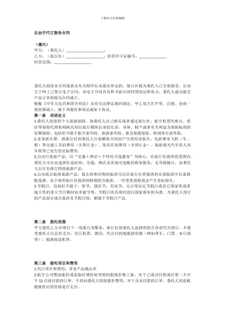 自由行代订服务合同