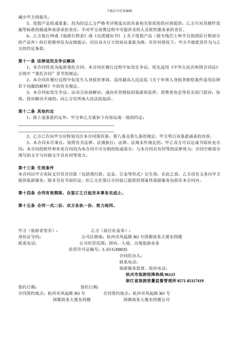自由行旅游合同_第3页