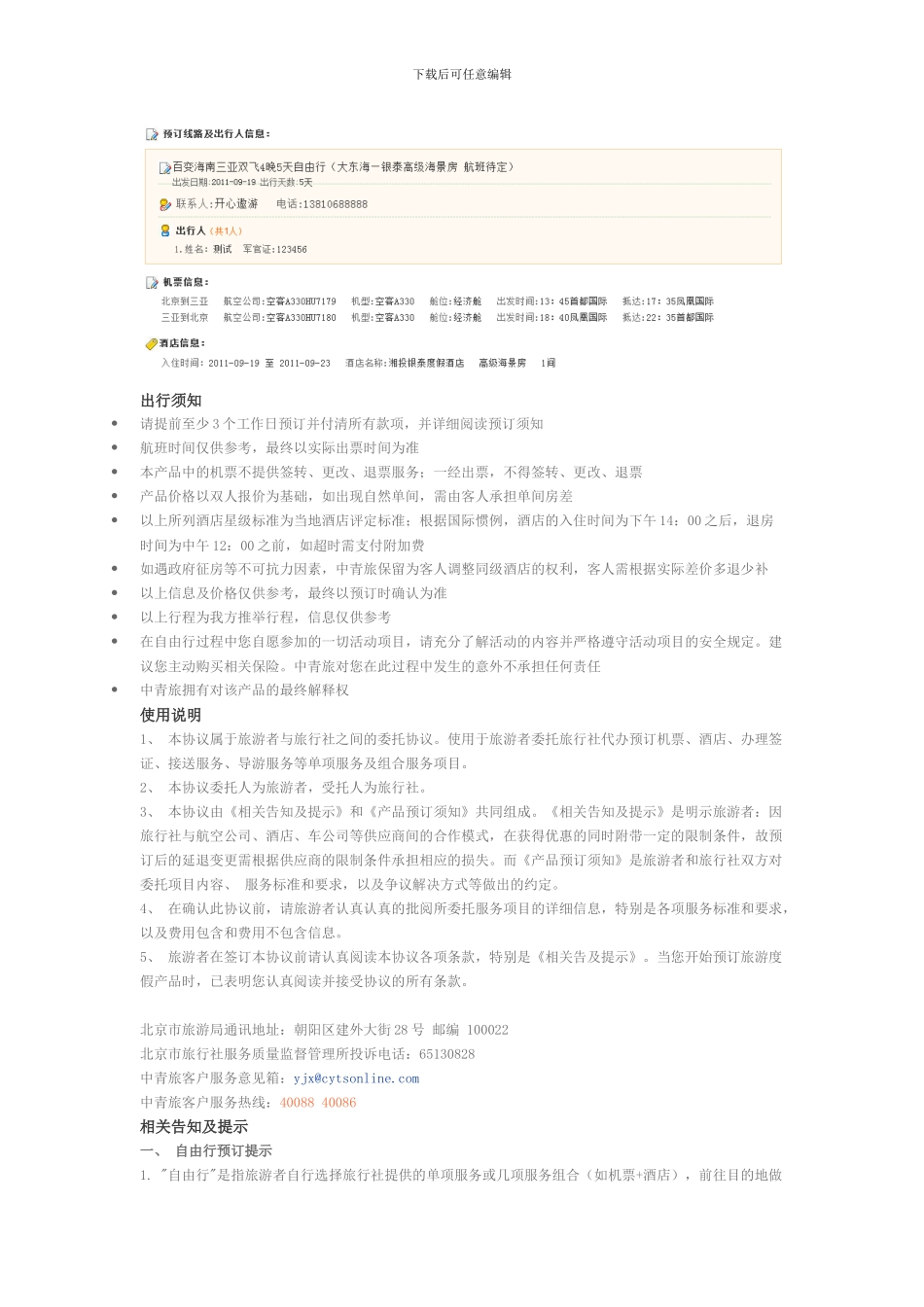 自由行旅游合同_第1页