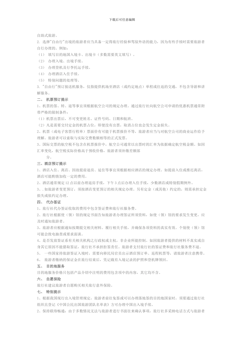 自由行旅游合同_第2页