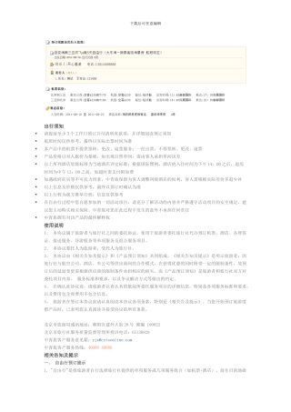自由行旅游合同