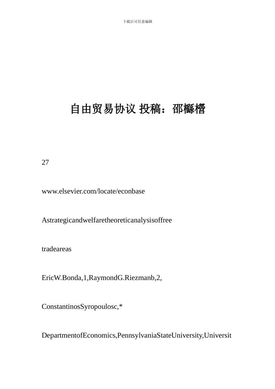 自由贸易协议-投稿：邵櫾櫿_第1页