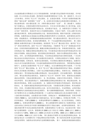自由连锁加盟合同赞成C公司主导的连锁理想