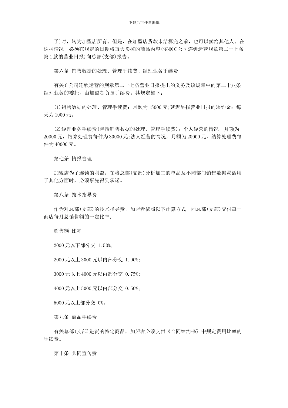 自由连锁合同书_第3页