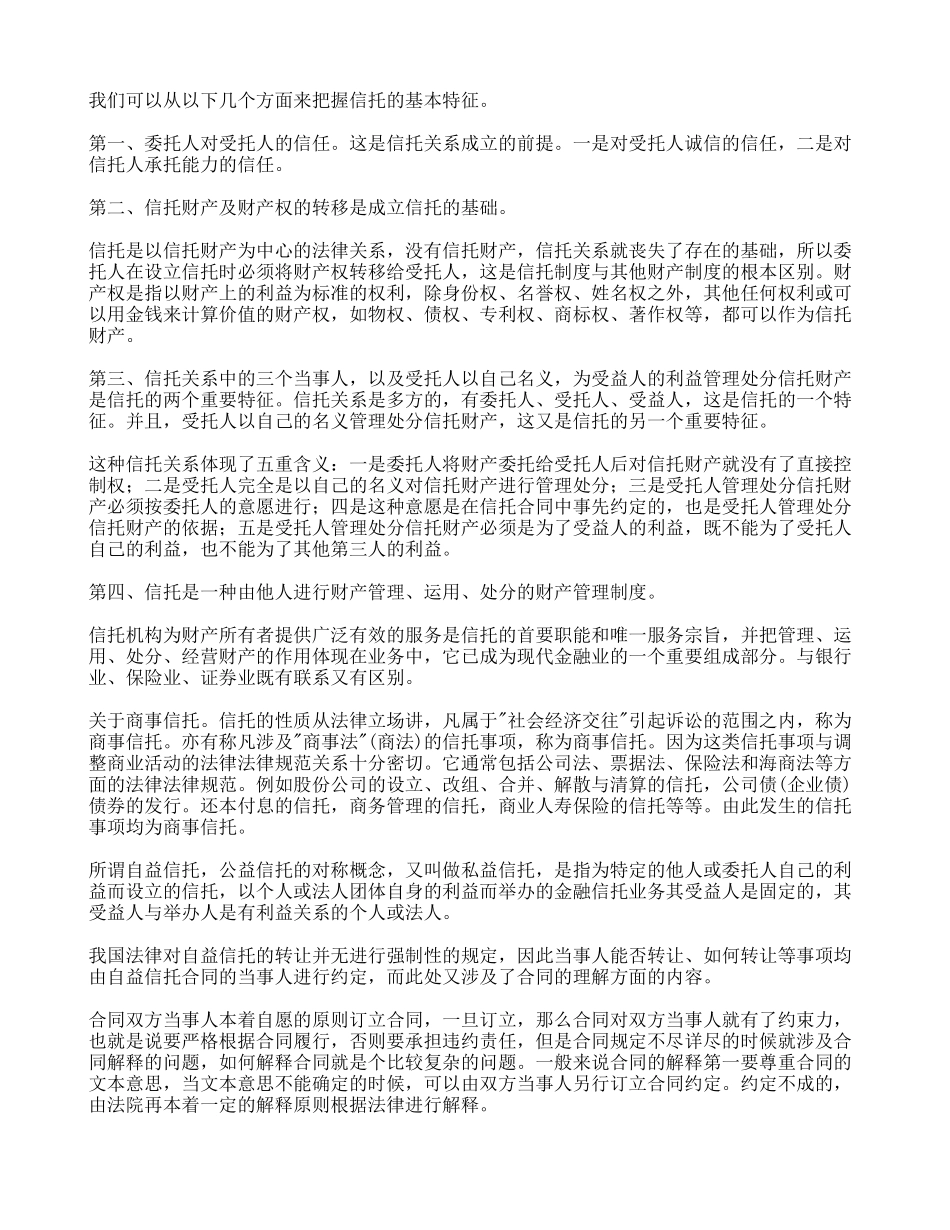 自益信托合同中信托机构无正当理由不予办理转让手续导致委托方遭受巨大损失的-需承担违约责任_第3页