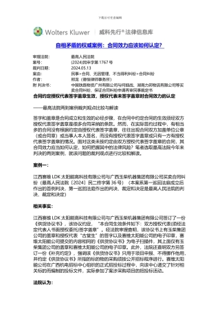 自相矛盾的权威案例：合同效力应该如何认定？