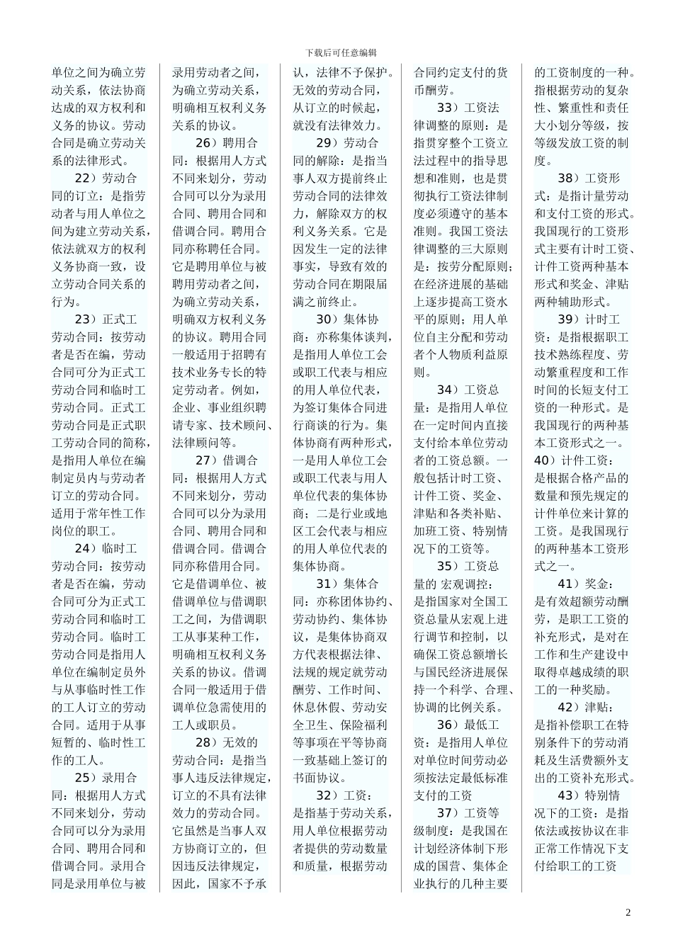 自考---劳动法复习资料_第2页