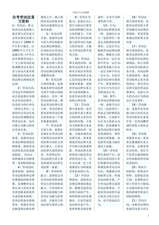 自考---劳动法复习资料