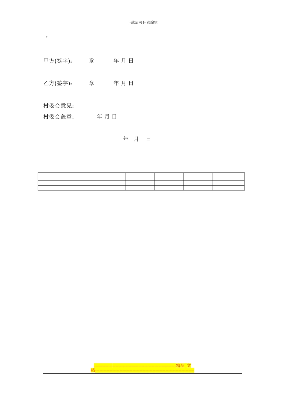 自编农村房屋买卖合同样本_第2页
