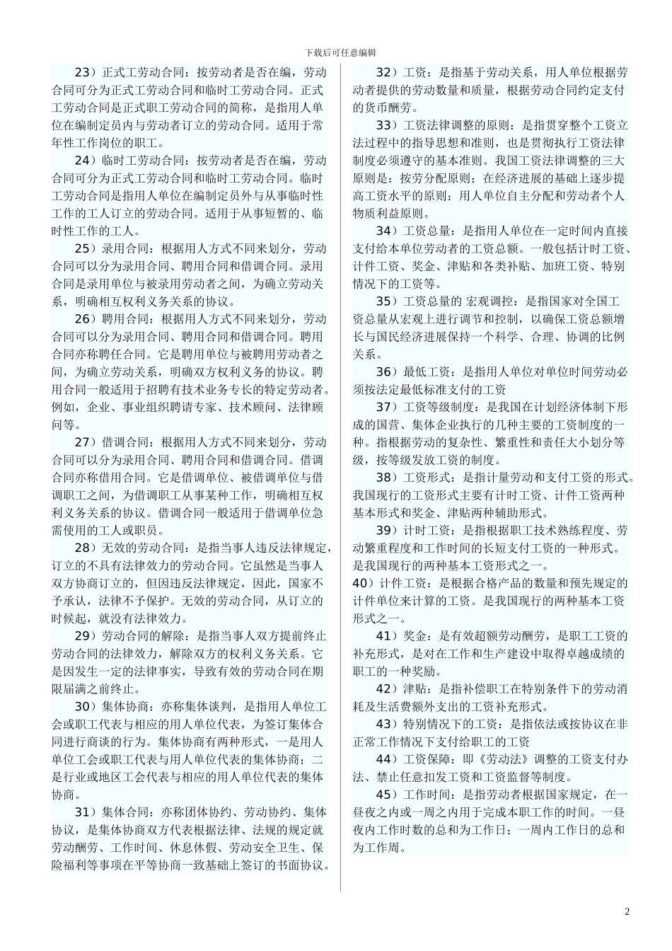 自考-00167劳动法复习资料_第2页