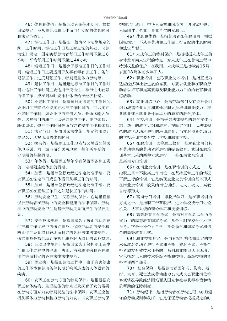 自考-00167劳动法复习资料_第3页