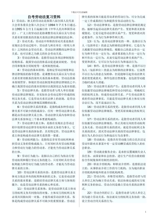 自考-00167劳动法复习资料