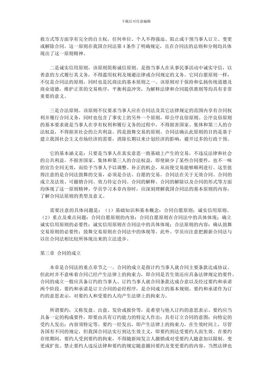 自考-合同法-复习指导_第3页