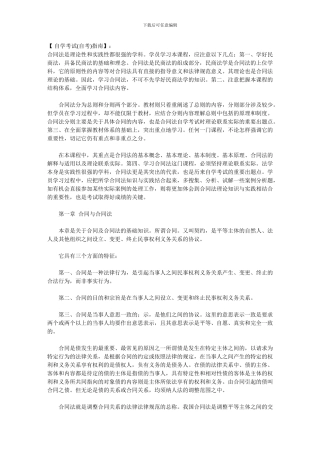 自考-合同法-复习指导