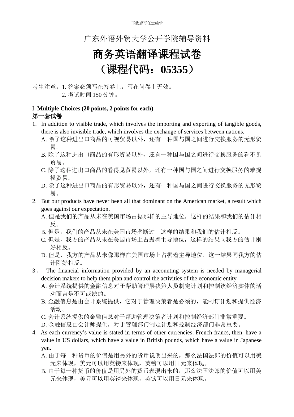 自考-商务英语翻译_第1页