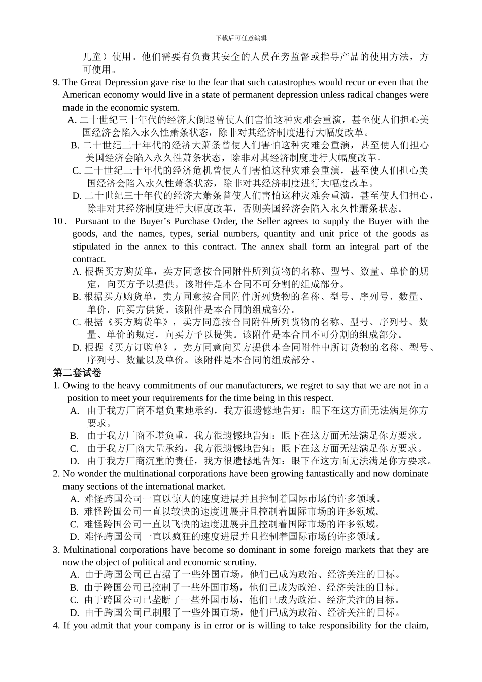 自考-商务英语翻译_第3页