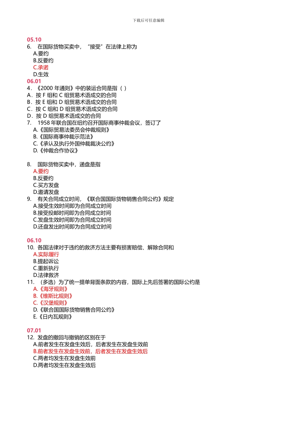 自考00090-广东-国际贸易实务历年真题整理-—-选择题与计算题与案例分析题_第2页