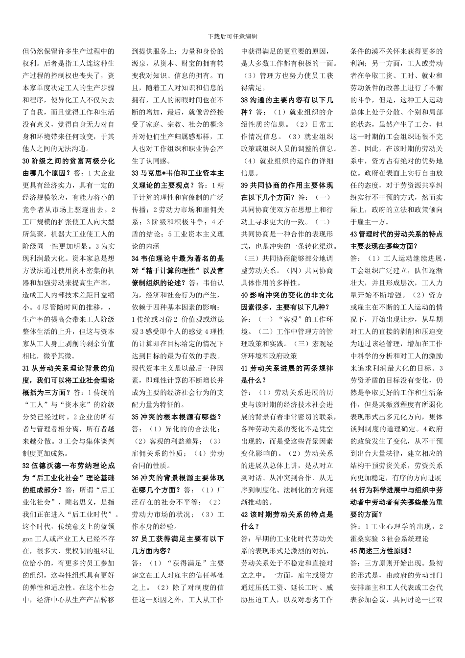 自考劳动关系与劳动法自考复习资料-简答及答案汇总_第3页