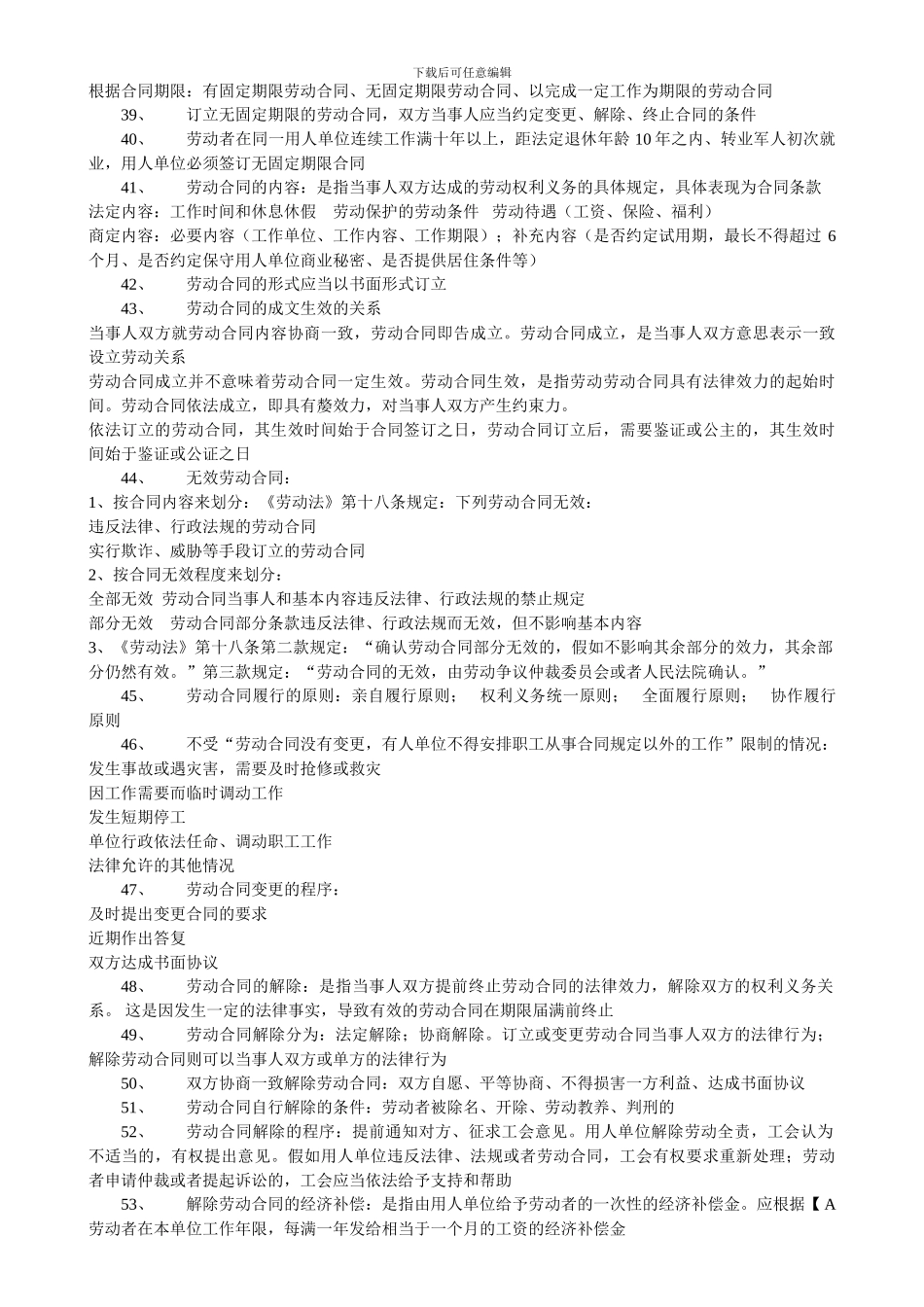 自考劳动法资料汇集_第3页