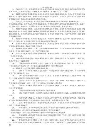 自考劳动法资料汇集