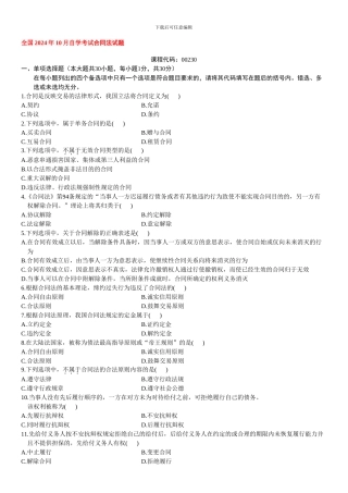 自考历年合同法真题