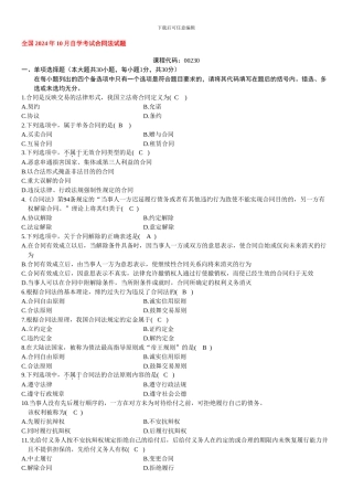 自考历年合同法真题[1]