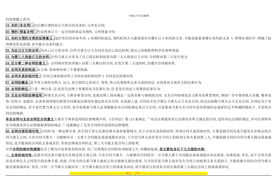 自考合同法加票据法串讲笔记_第2页
