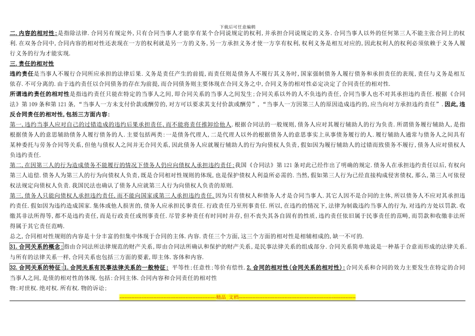 自考合同法加票据法串讲笔记_第3页