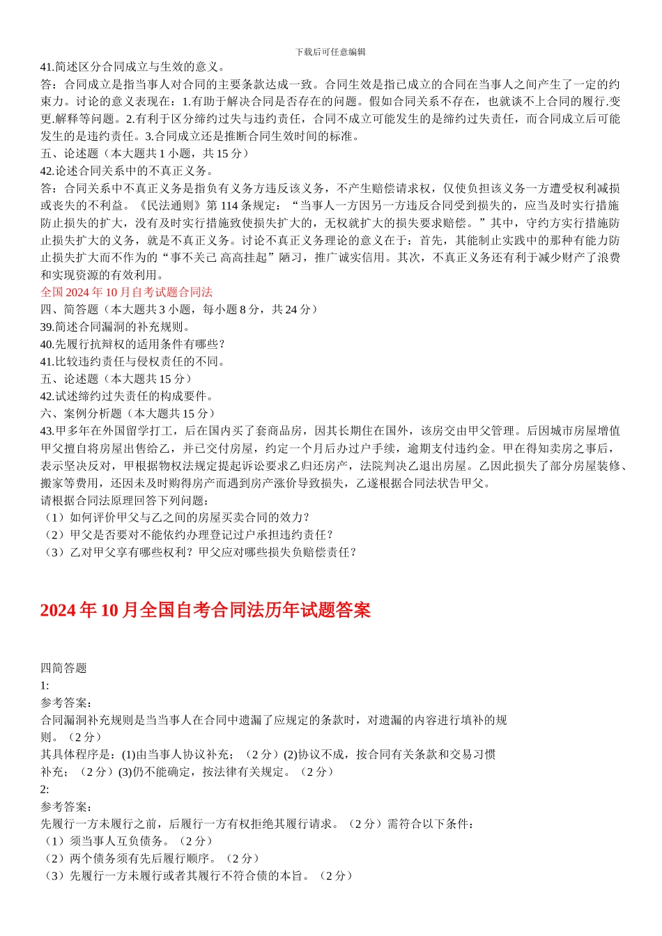 自考合同法历年试题及答案(08-13)_第3页