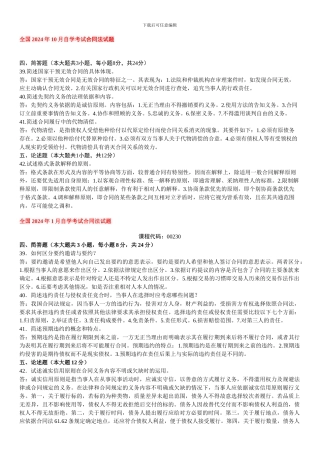 自考合同法历年试题及答案(08-13)