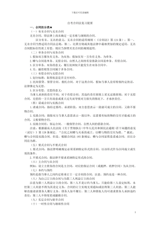 自考合同法复习提要