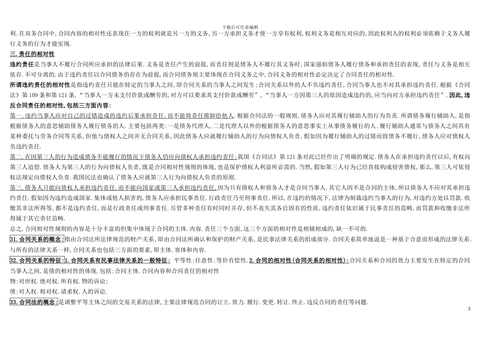 自考合同法复习资料_第3页