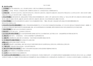 自考合同法复习资料