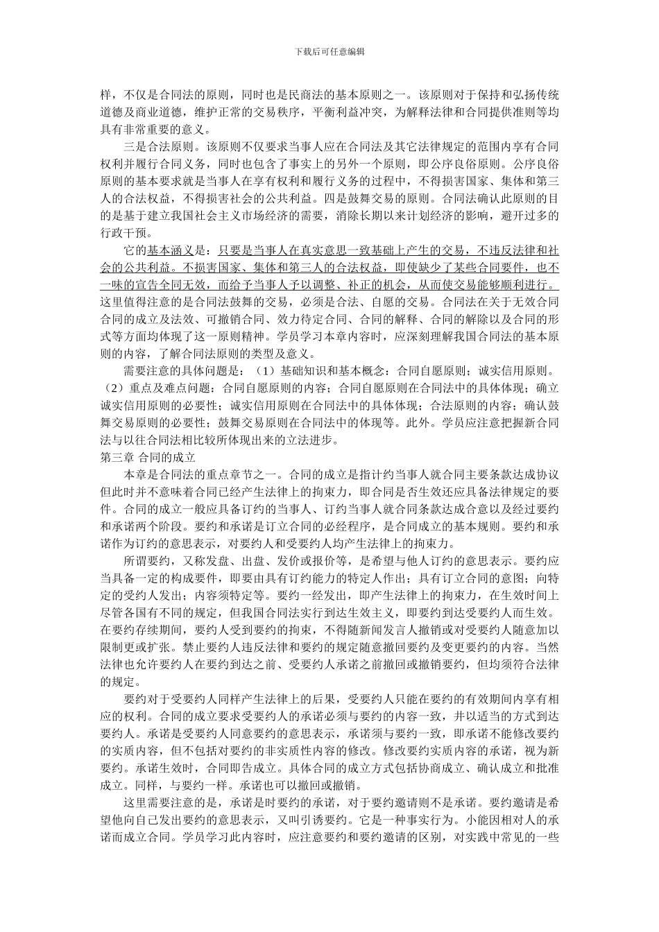 自考合同法易考知识点_第2页