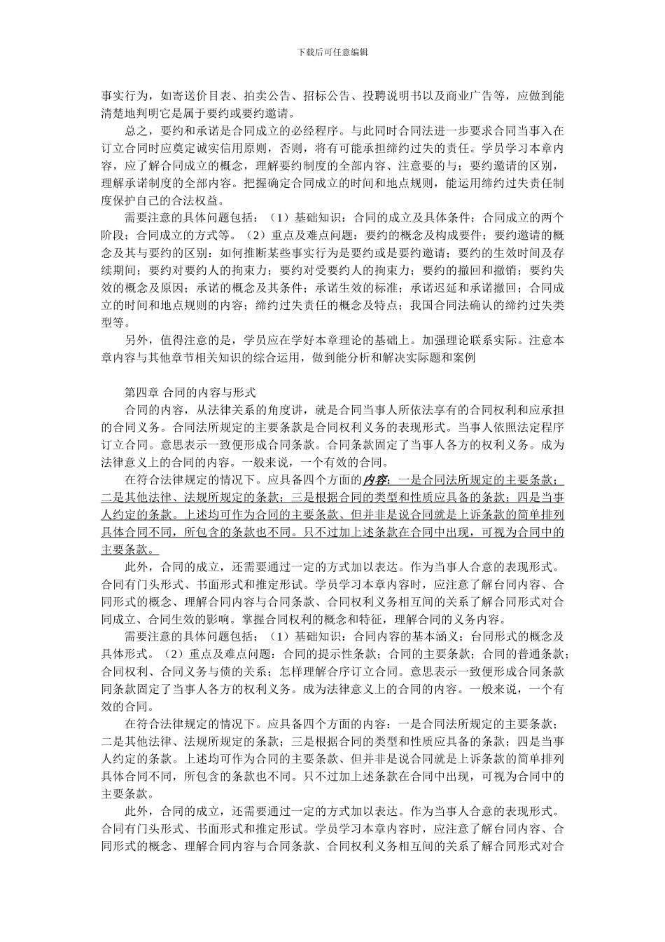 自考合同法易考知识点_第3页
