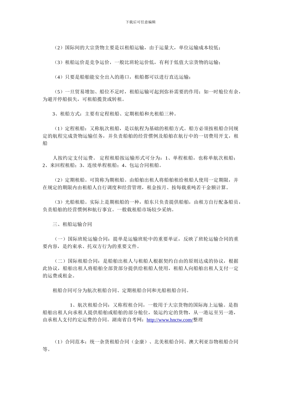 自考国际物流导论复习资料二_第3页