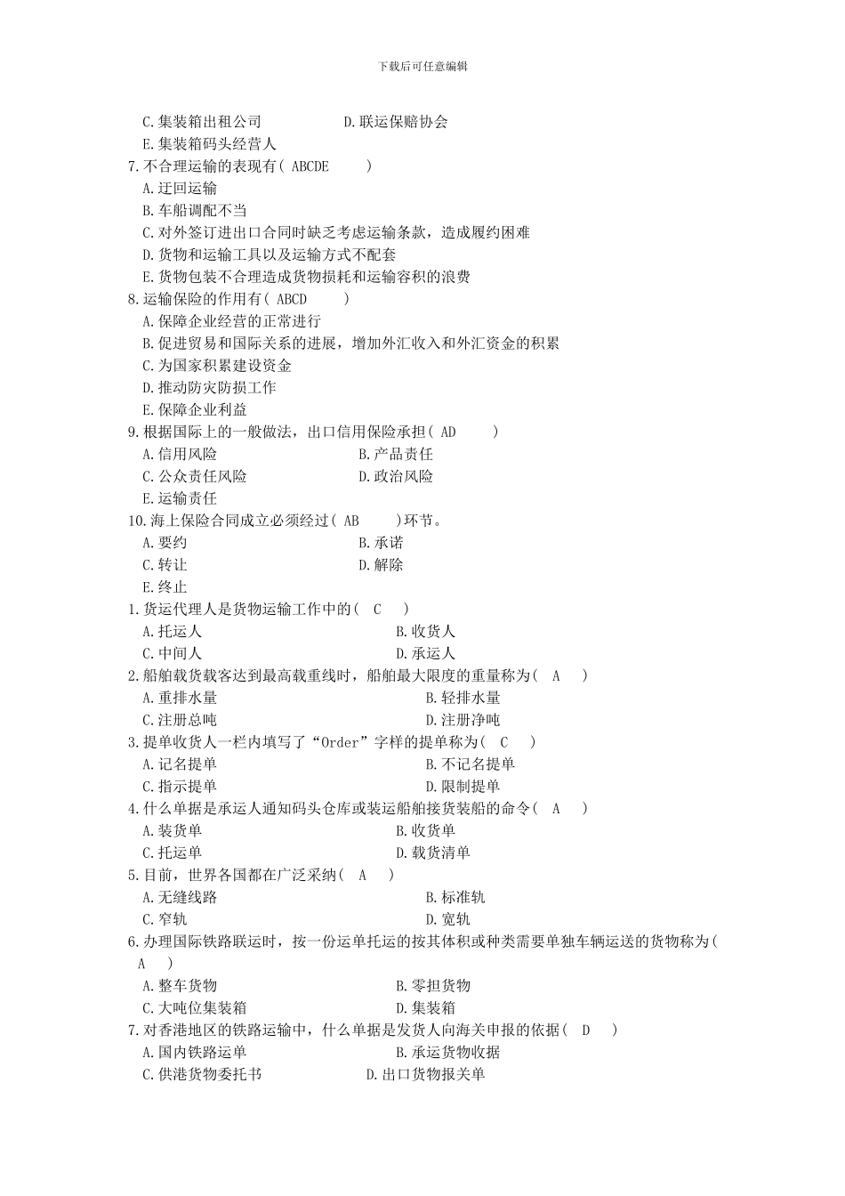 自考国际运输与保险历年单选doc_第3页