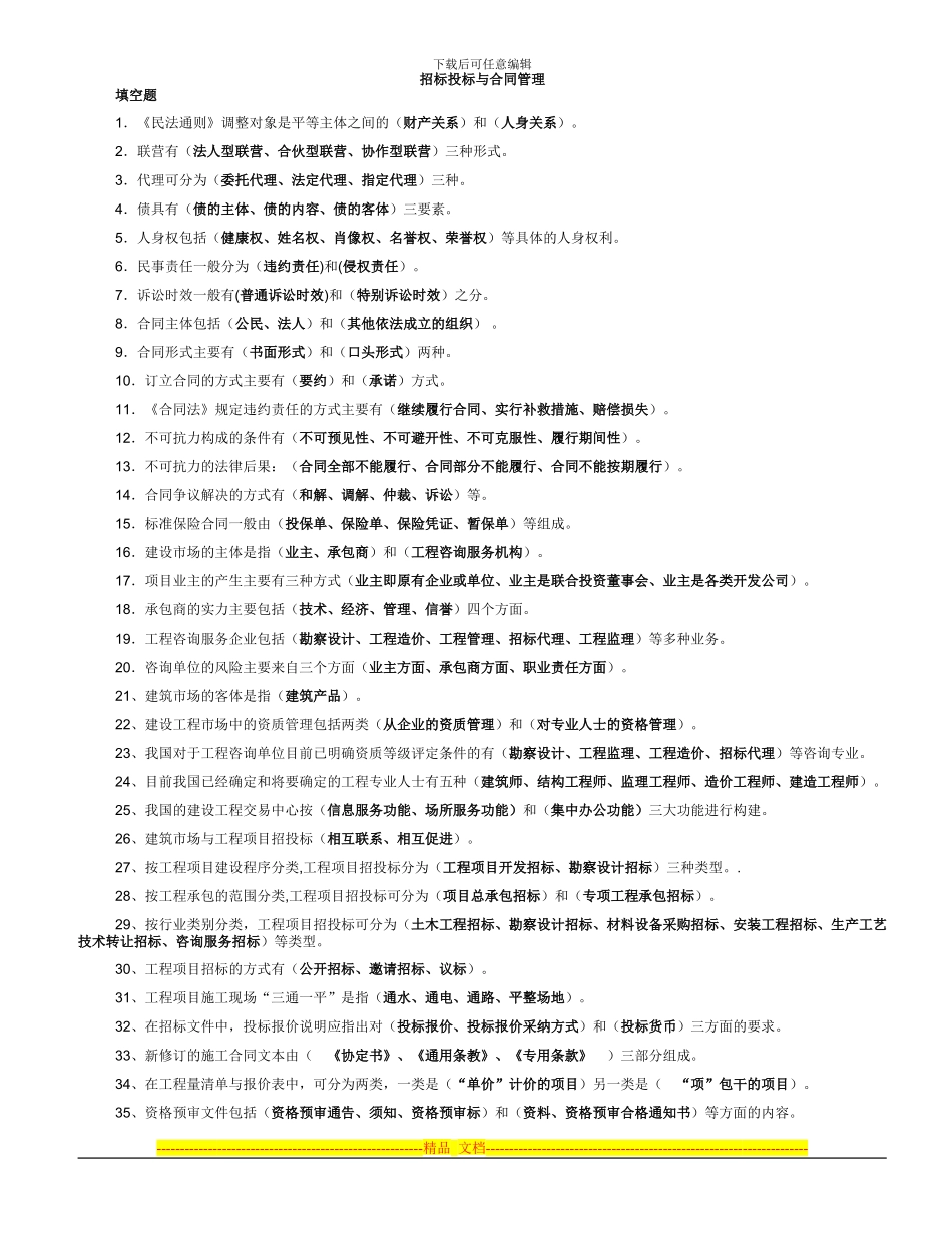 自考工程招投标与合同管理自学考试_第1页