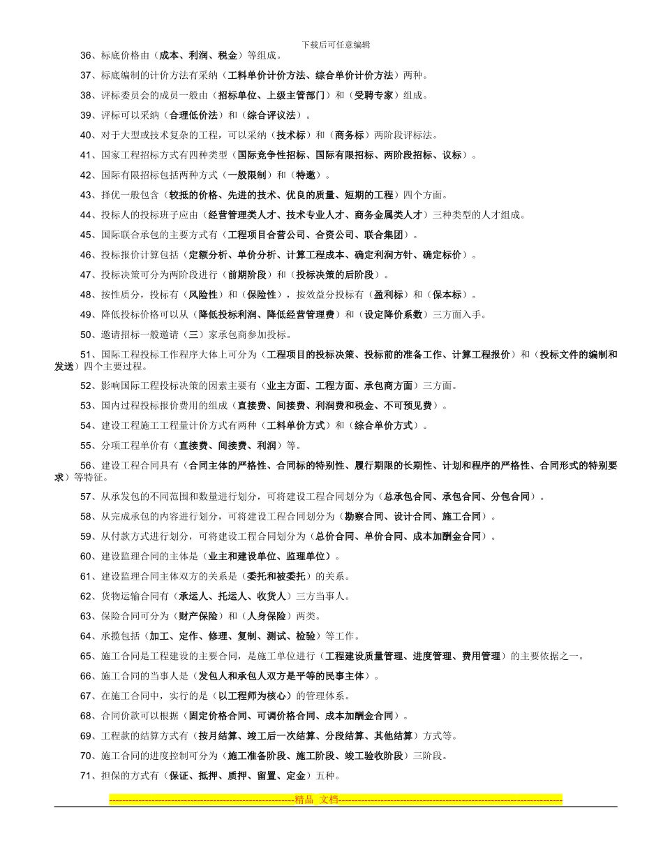自考工程招投标与合同管理自学考试_第2页