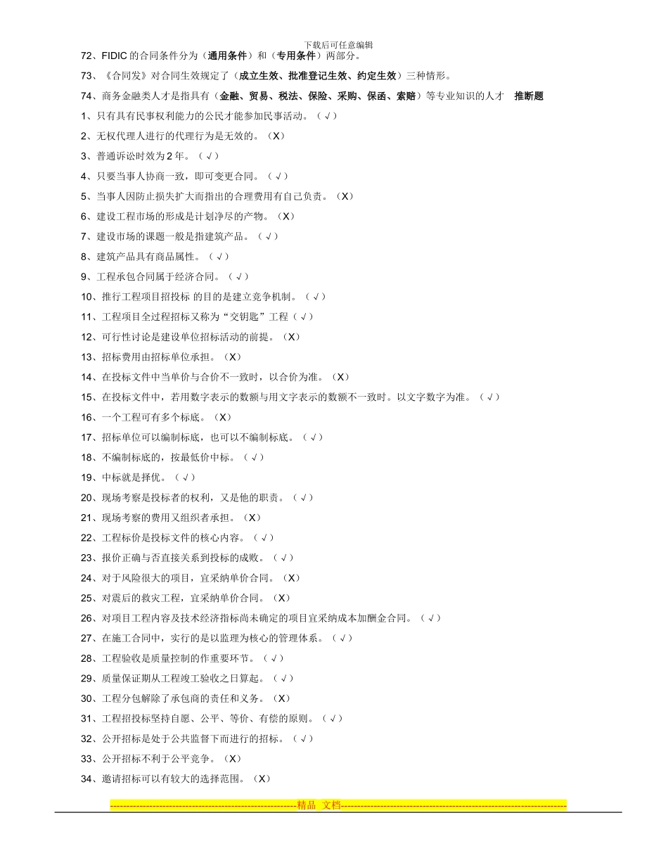 自考工程招投标与合同管理自学考试_第3页