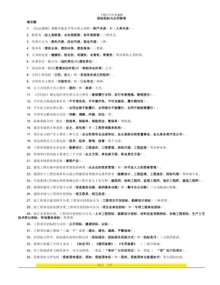 自考工程招投标与合同管理自学考试
