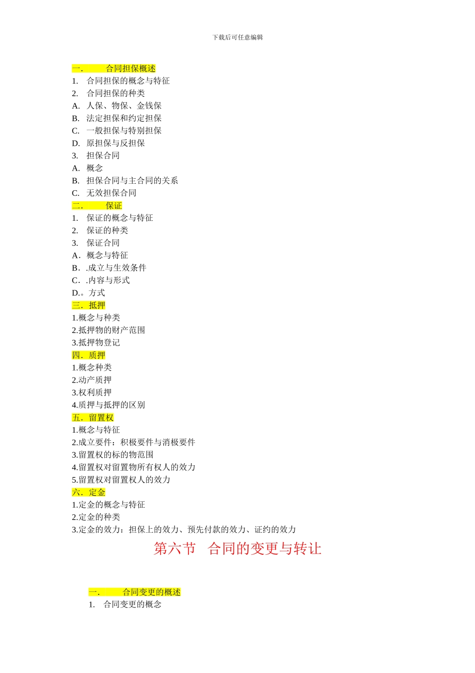 自考本：采购法务与合同管理_第3页