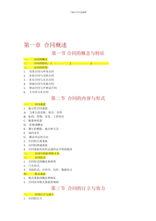 自考本：采购法务与合同管理