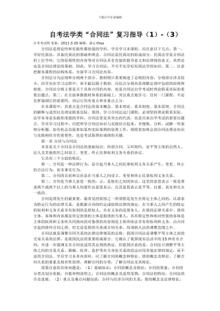 自考法学类“合同法”复习指导-