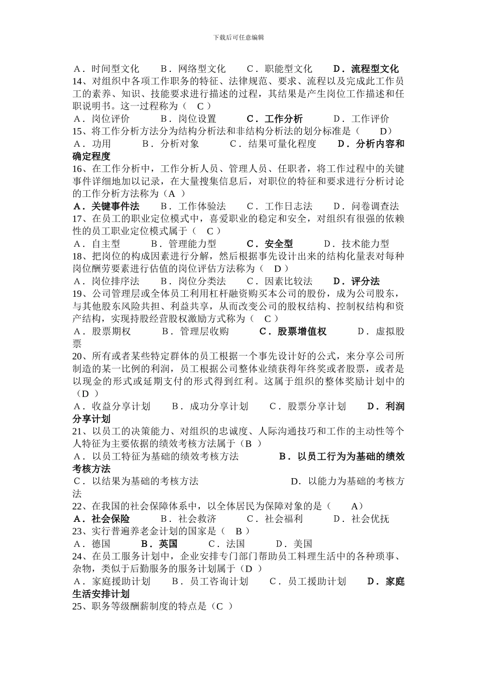 自考薪酬管理2024年试题及答案_第2页