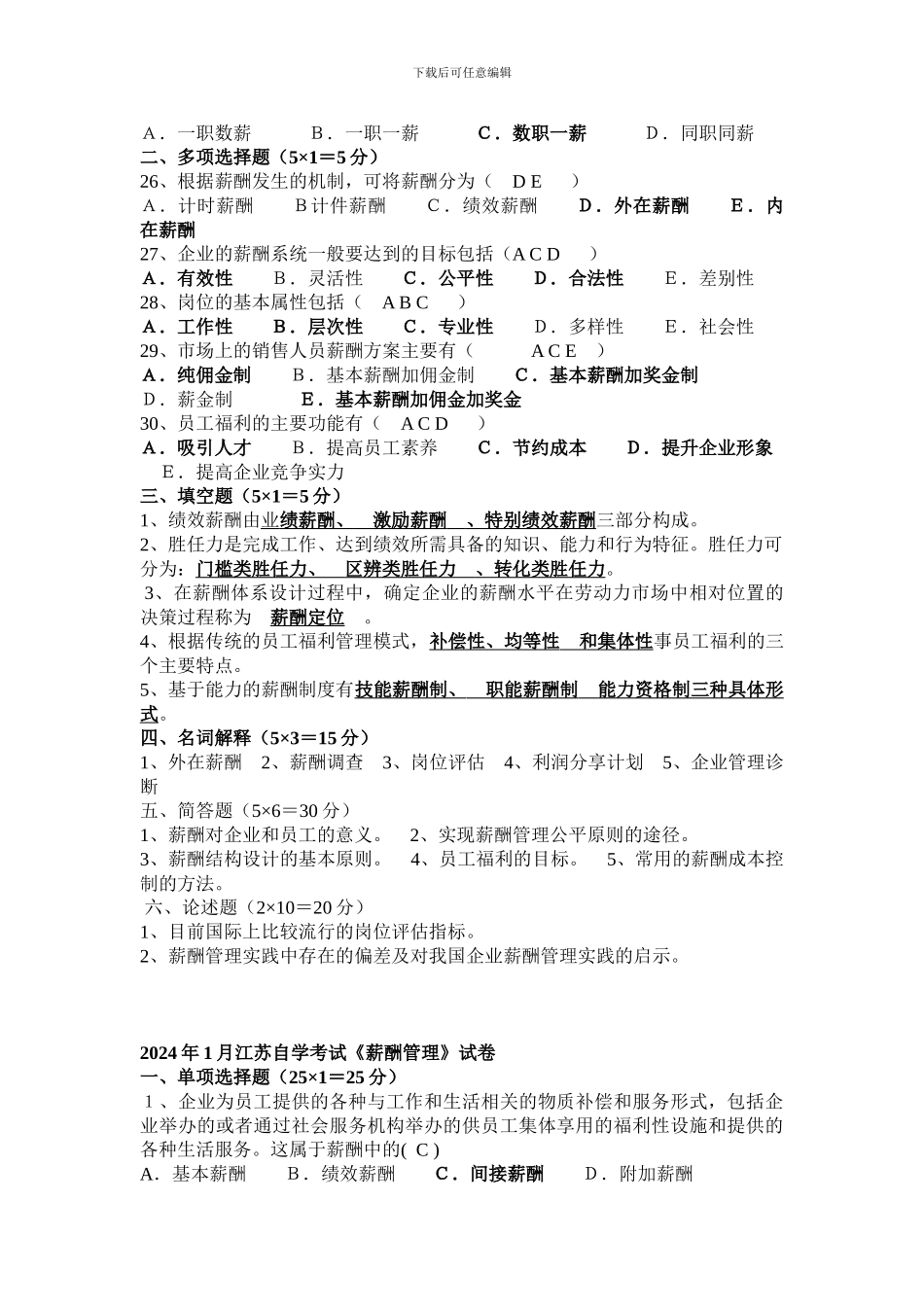 自考薪酬管理2024年试题及答案_第3页