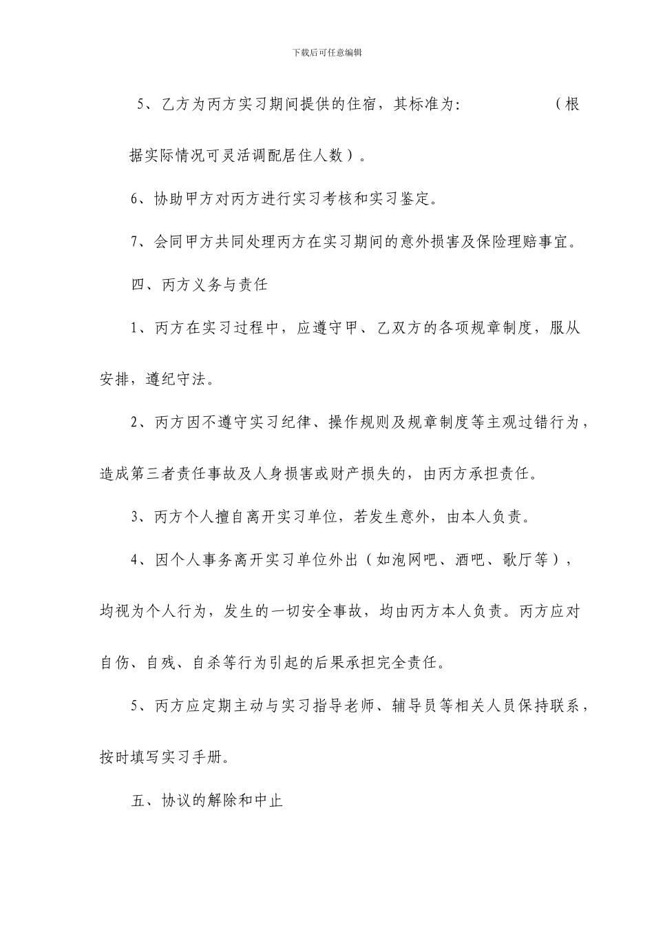 自联实习三方协议_第3页