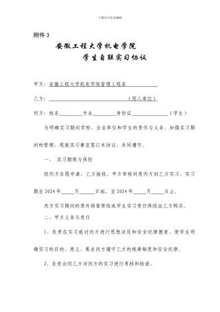 自联实习三方协议