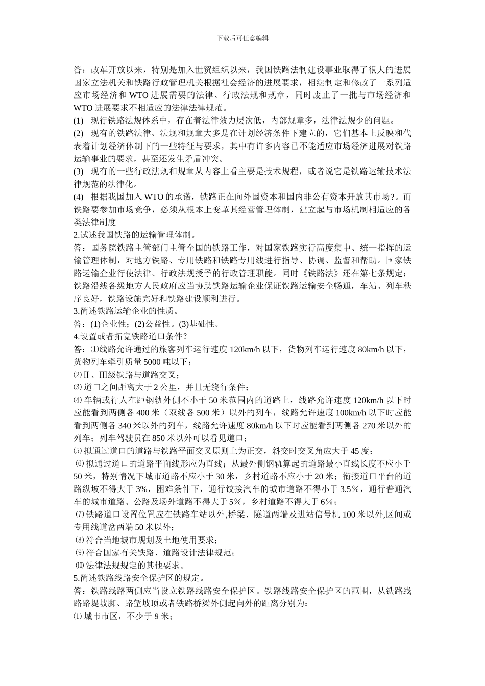 自荐信怎么写_第2页